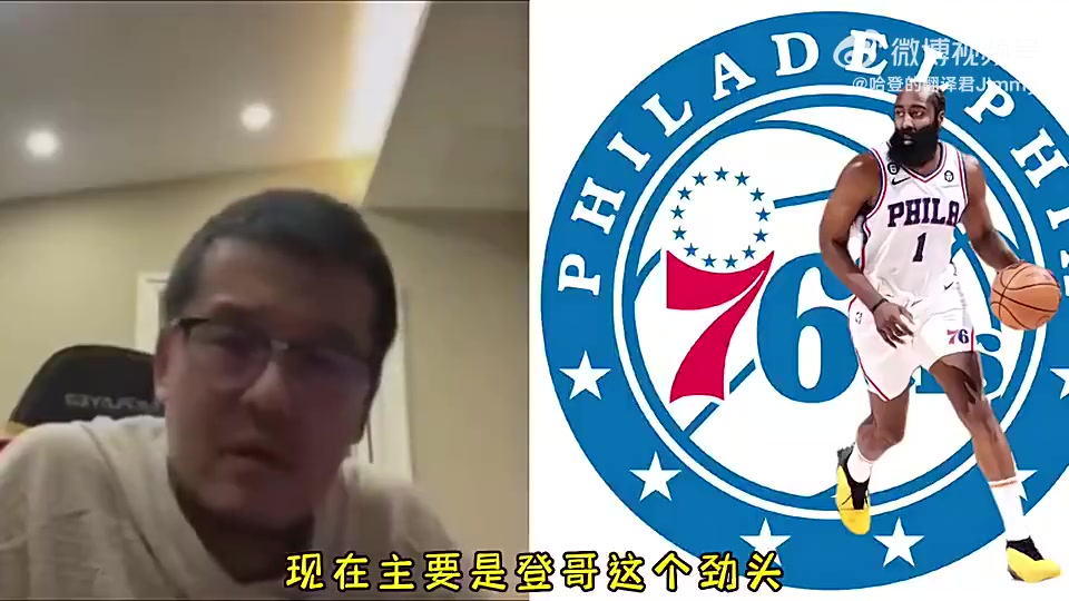 杨毅：76人不是绿军对手，绿军能防哈登的人太多了！根本不是一档