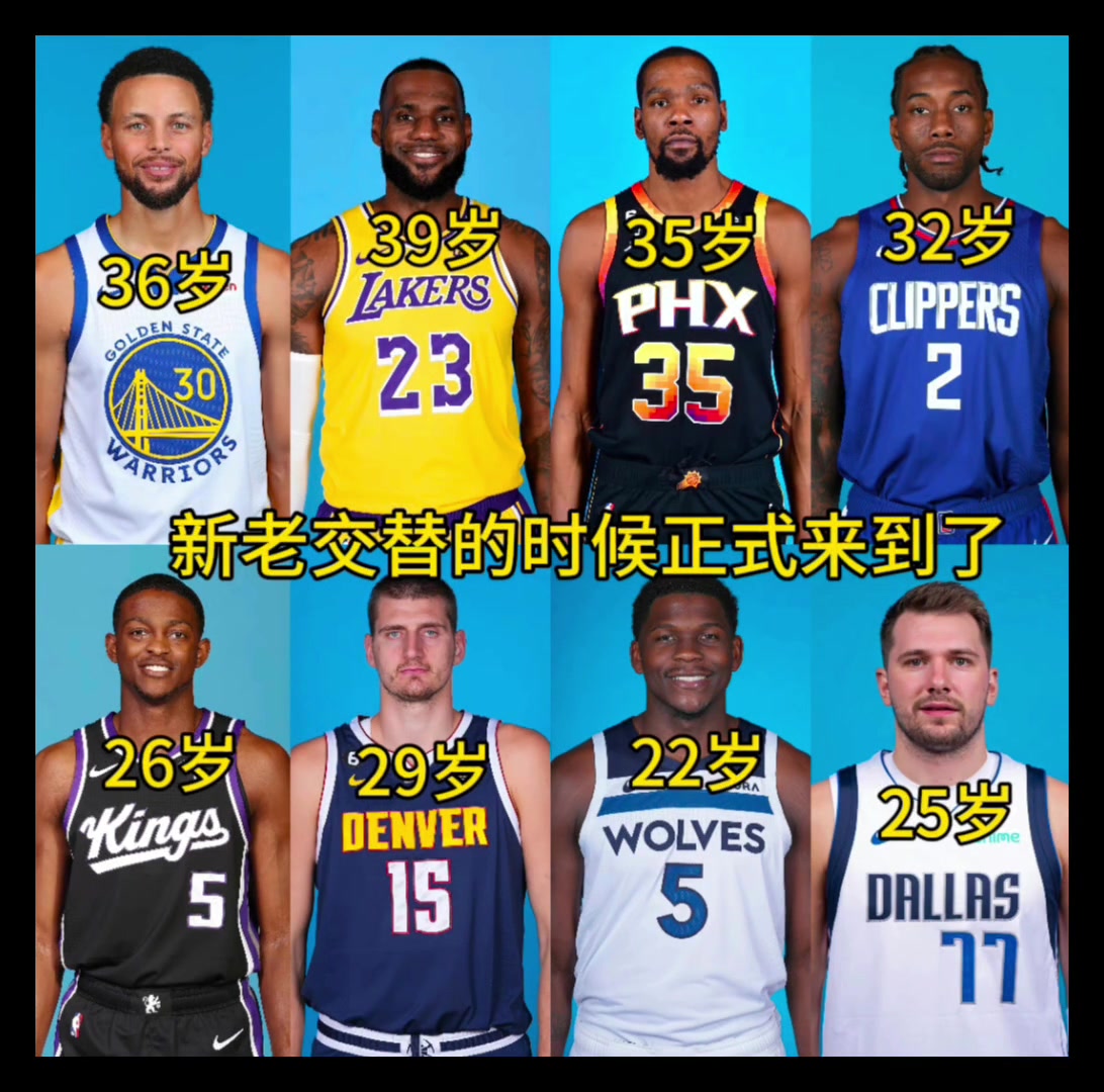 NBA新老交替的时候正式来到了！前三组年轻人均已淘汰三位老将！