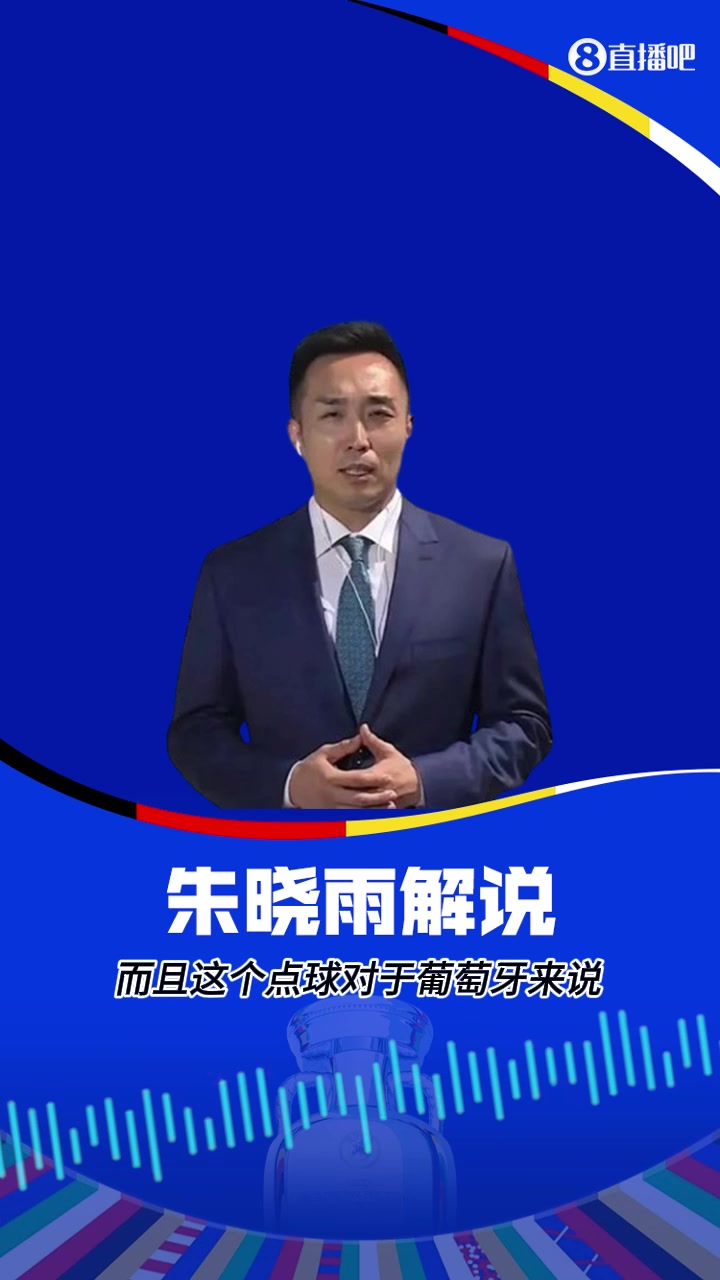 C罗哭了！朱晓雨：他并不是为自己没有能够进球而感到沮丧！