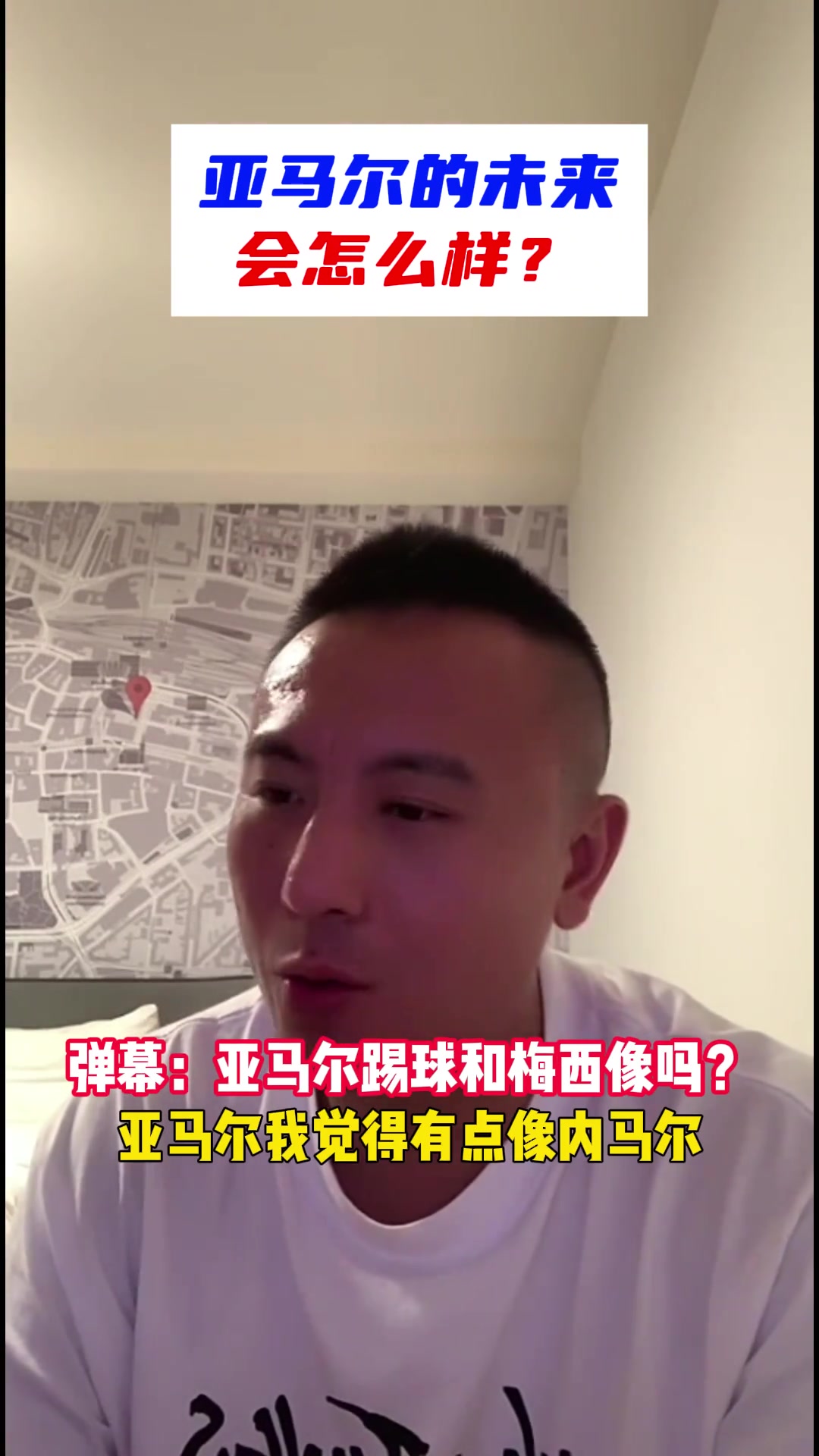 毛剑卿评亚马尔：不像梅西更像内马尔 硬要挑刺就是对抗有问题