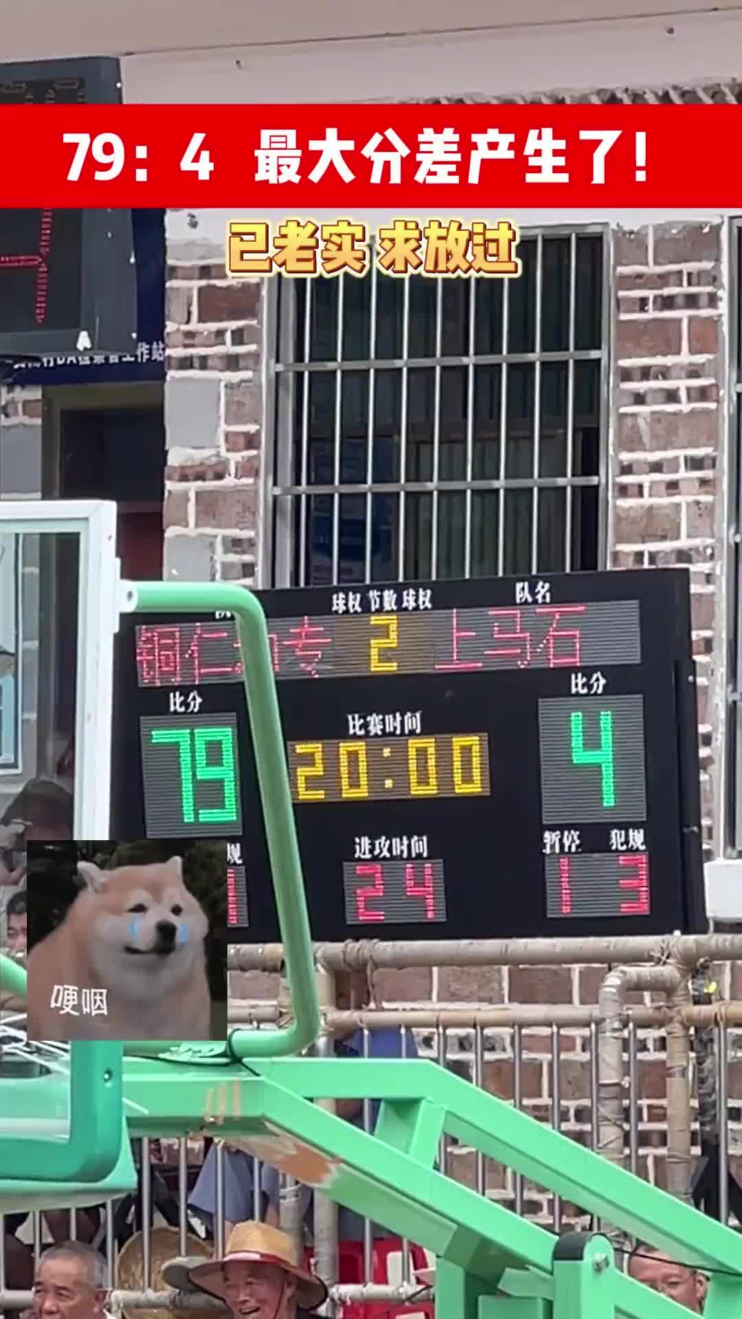 村BA惊险比分79-4！这也太过分了吧