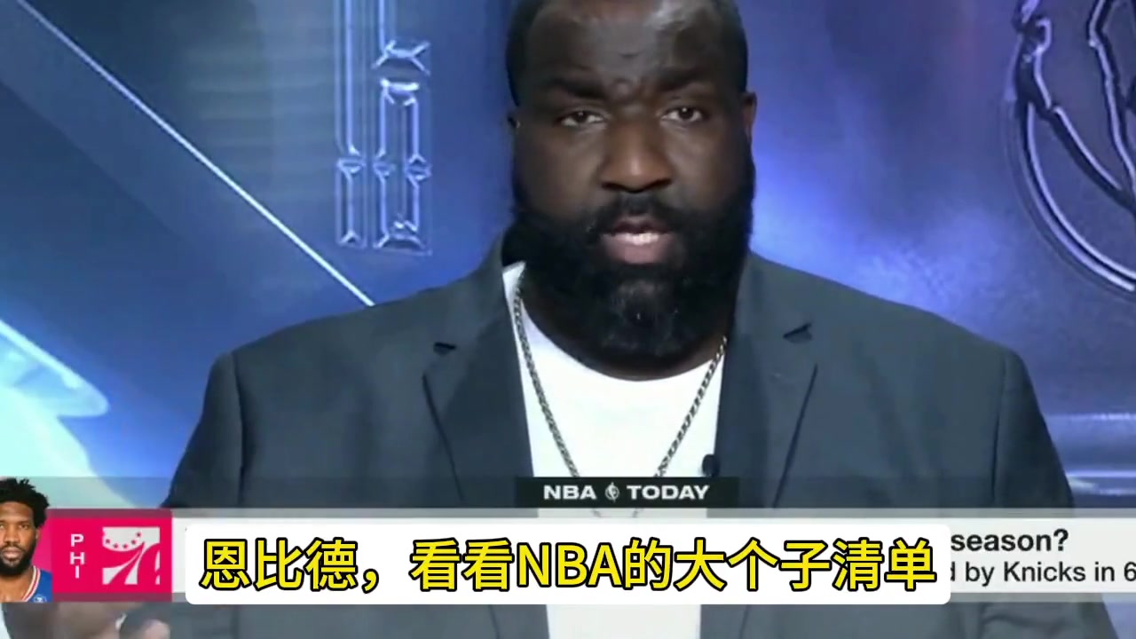 帕金斯：NBA的大个子们都有冠军，76人下赛季有夺冠所需的一切，就看恩比德下