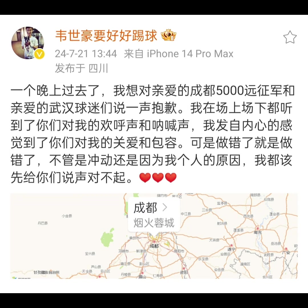 韦世豪在社媒上公开道歉，对于自己不冷静的行为说声：对不起！